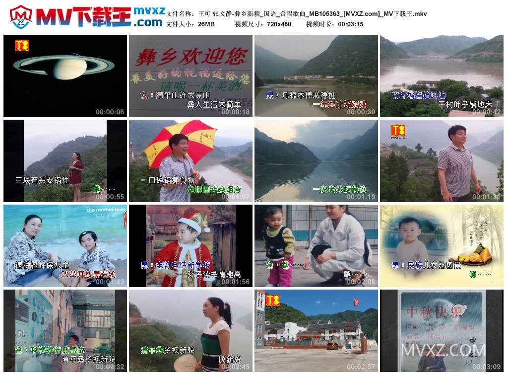 王可 张文静-彝乡新貌_国语_合唱歌曲_MB105363